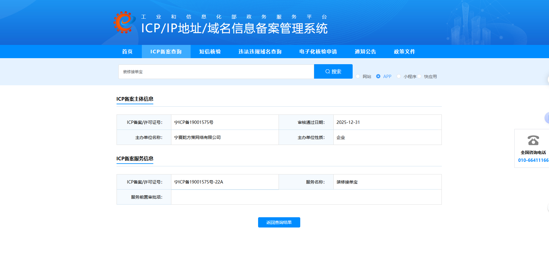 ICP备案