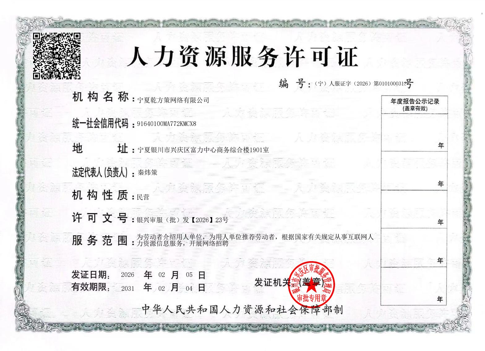 人力资源服务许可证