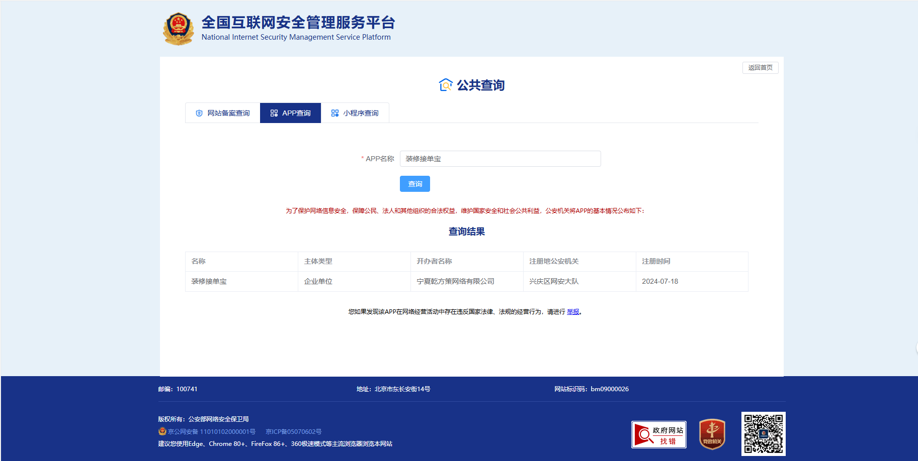 公安备案